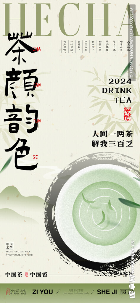 新中式海報(bào)