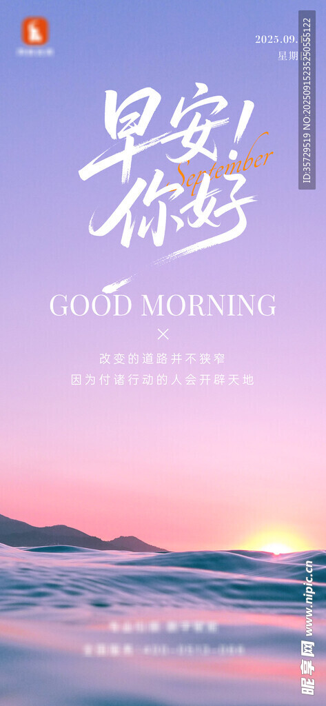 早安世界 