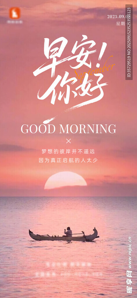 早安世界