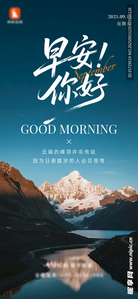 早安世界