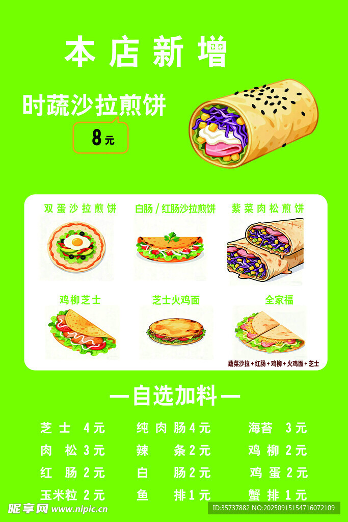 時(shí)蔬沙拉煎餅