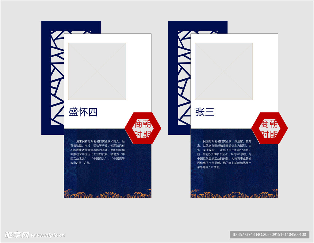 企業(yè)文化墻人物