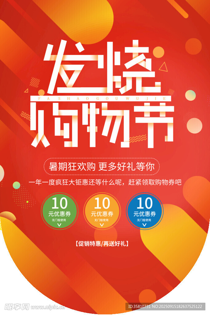 購物節(jié)