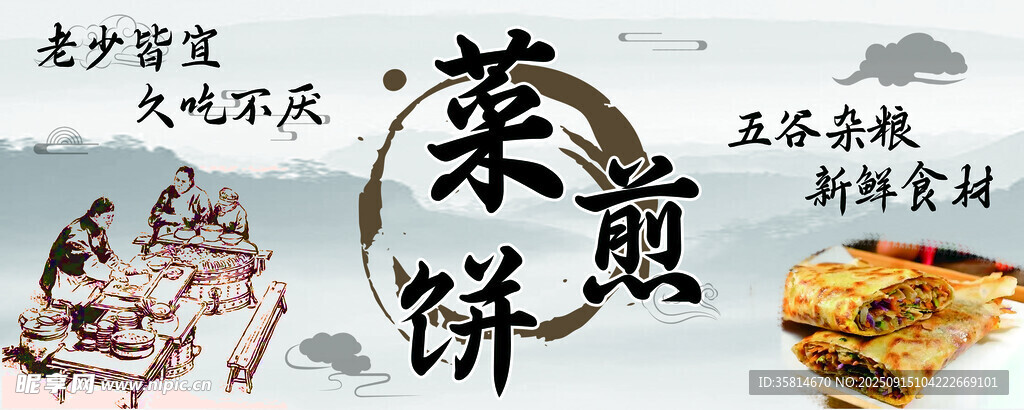 煎餅