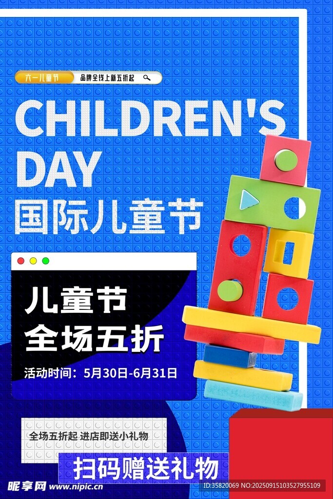 國際兒童節(jié)兒童玩具活動
