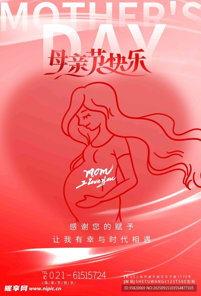 母親節(jié)快樂插畫海報(bào)