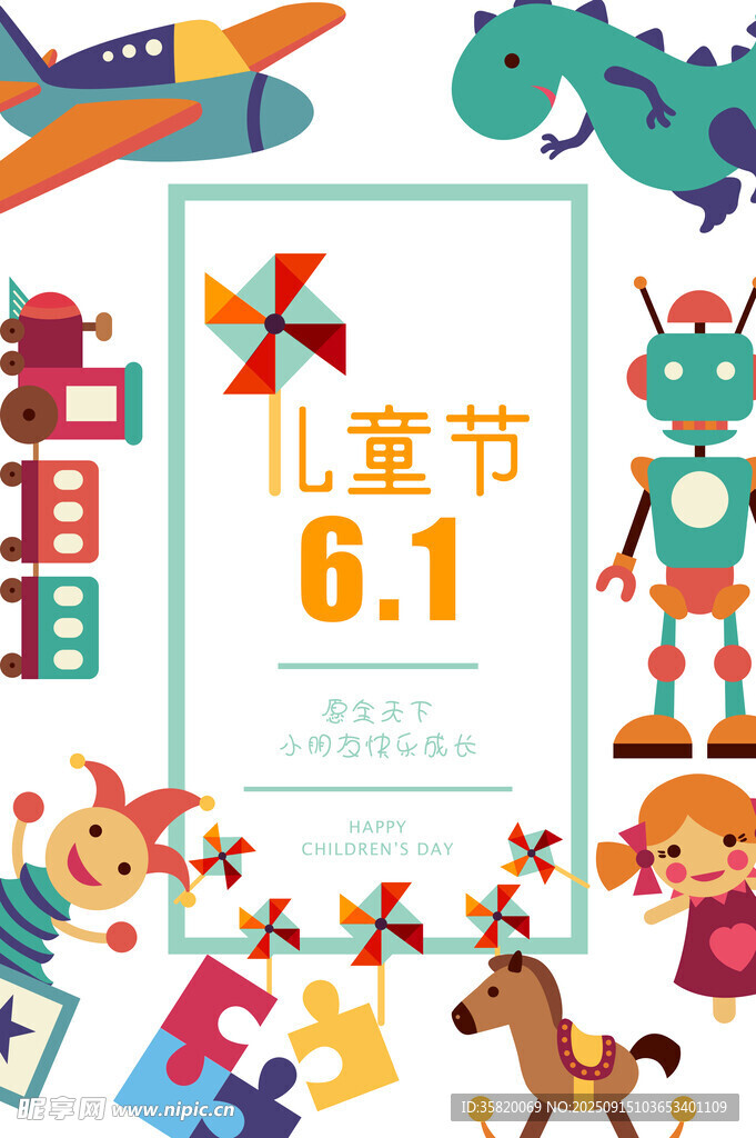 兒童節(jié)歡樂卡通元素集合