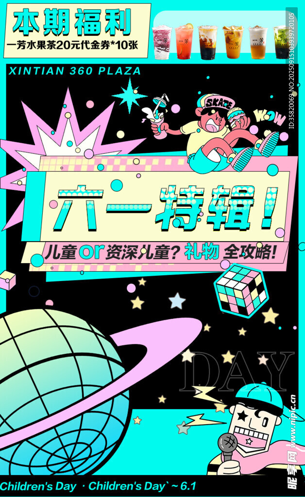 六一特輯 多彩兒童歡樂(lè)世界
