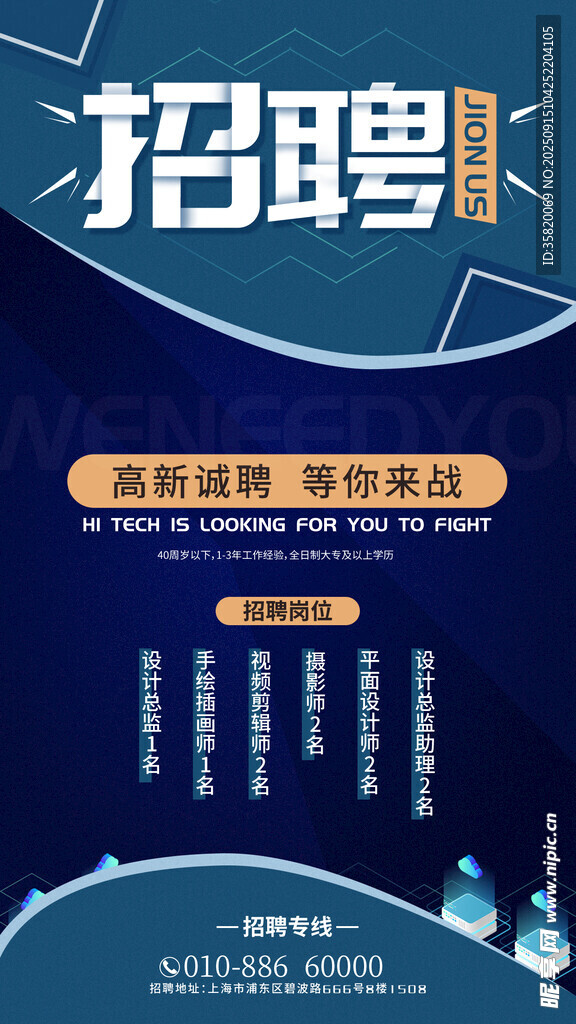 科技風(fēng)互聯(lián)網(wǎng)招聘海報