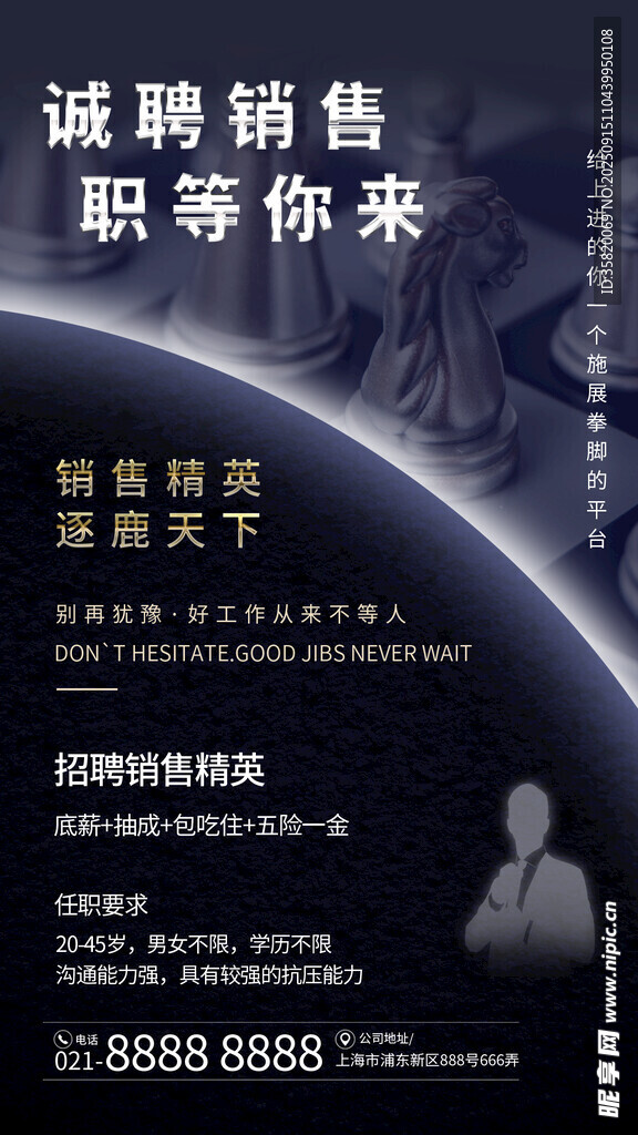 誠聘銷售精英 職等你來