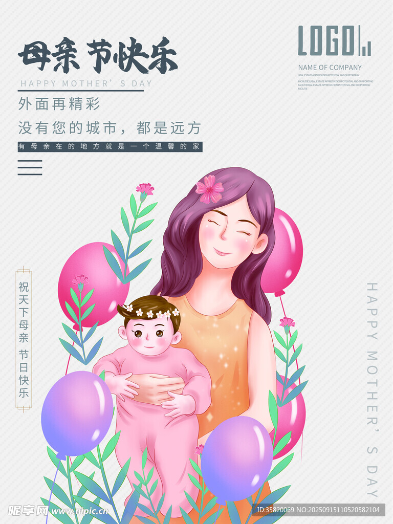 母親節(jié)溫馨母女插畫
