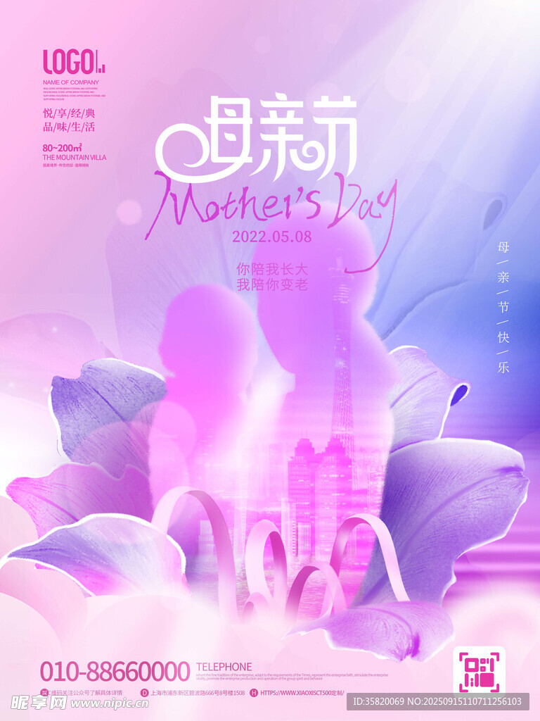 甜美夢幻的母親主題海報(bào)