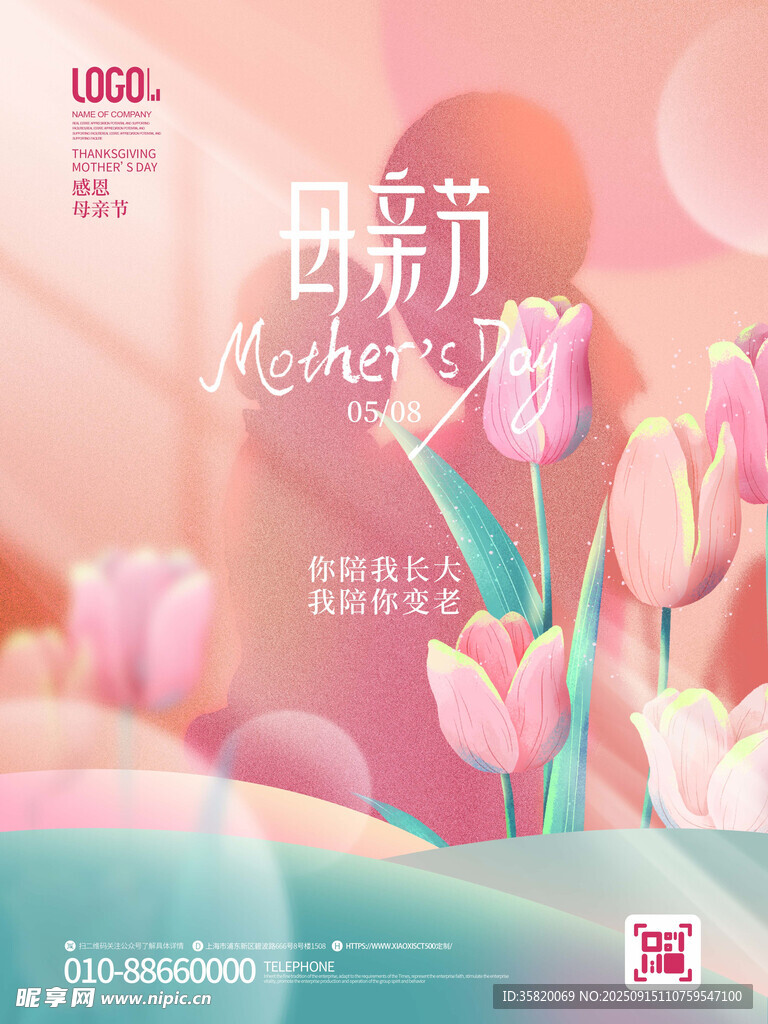 母親節(jié)溫馨花卉海報(bào)