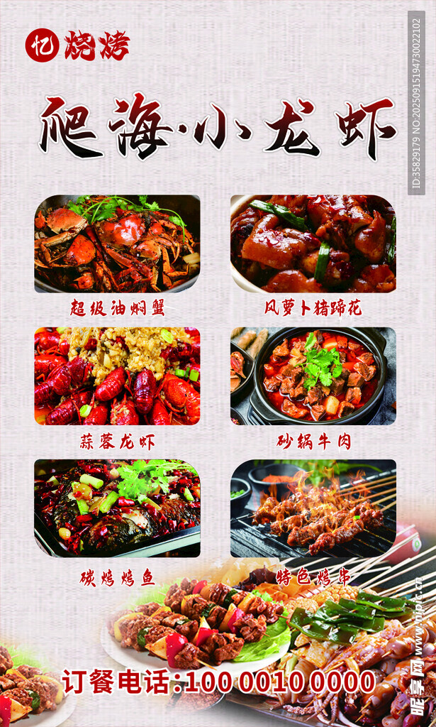 燒烤與小龍蝦