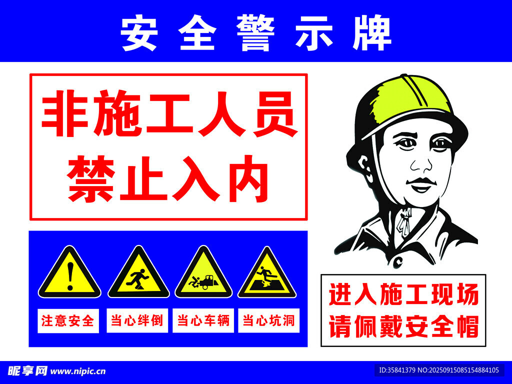 施工現(xiàn)場安全警示牌