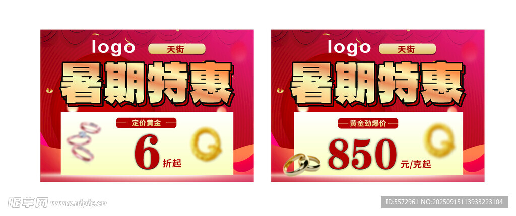 特惠海報(bào)  金店特惠