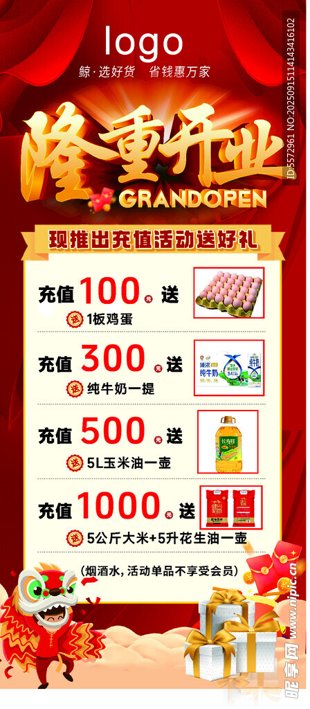 活動(dòng)海報(bào)  隆重開業(yè)