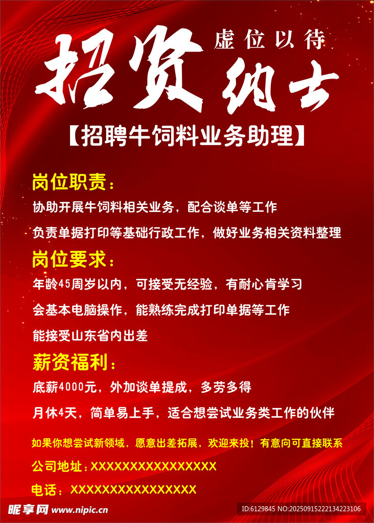 招聘海報(bào)