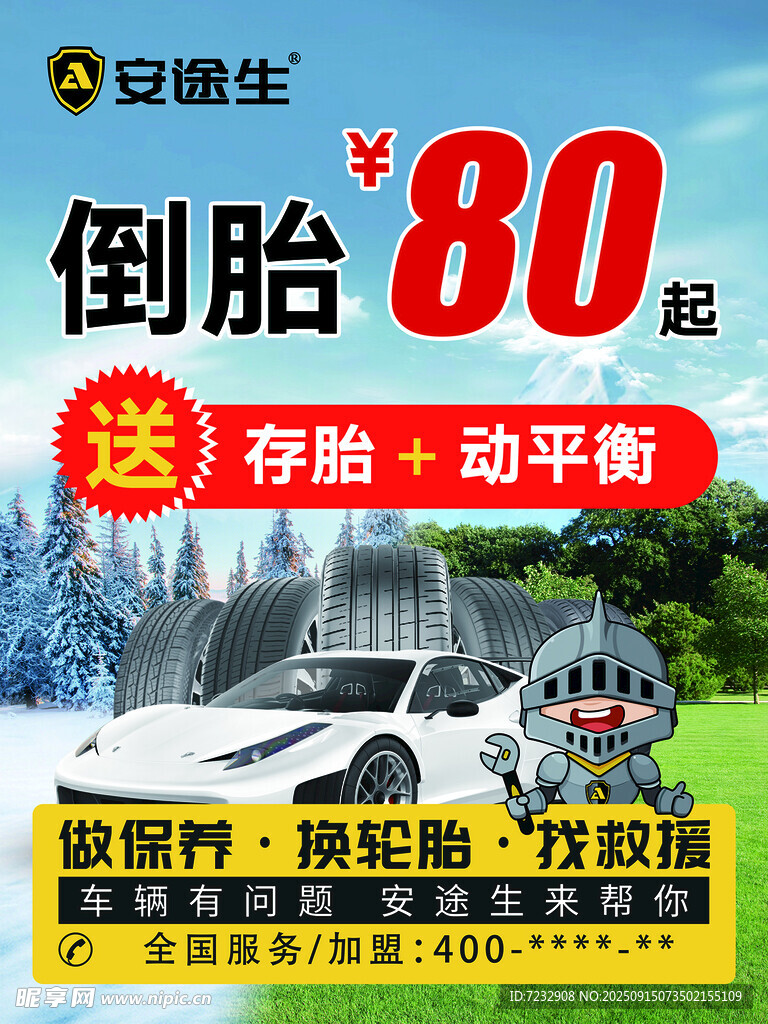 倒胎汽車輪胎促銷低至80起