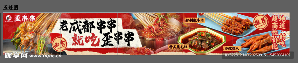 成都串串