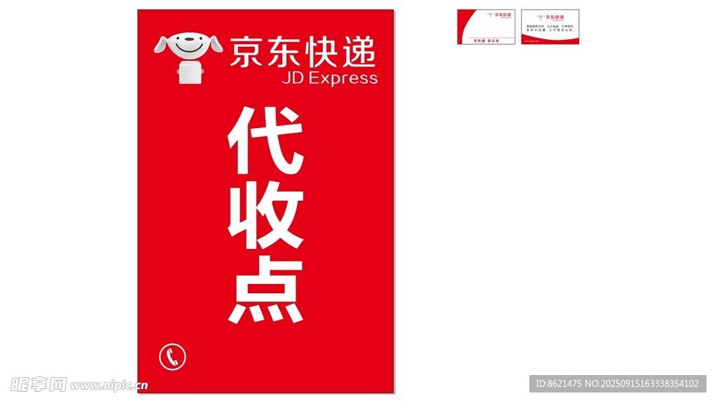 京東快遞代收點(diǎn)標(biāo)識牌