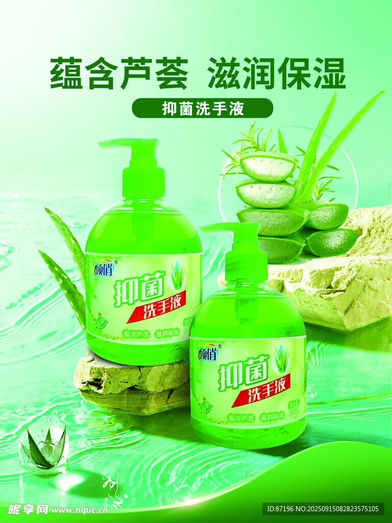 洗手液