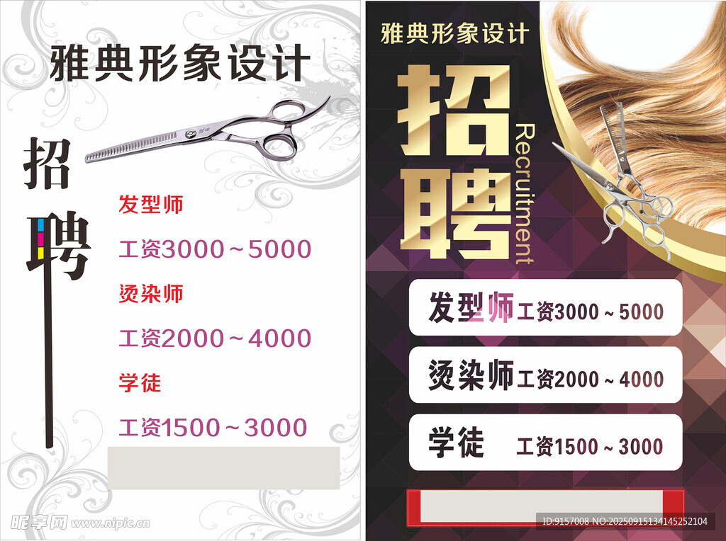 理發(fā)店招聘