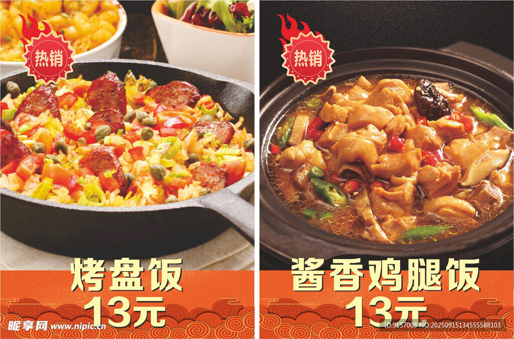 美味烤盤飯