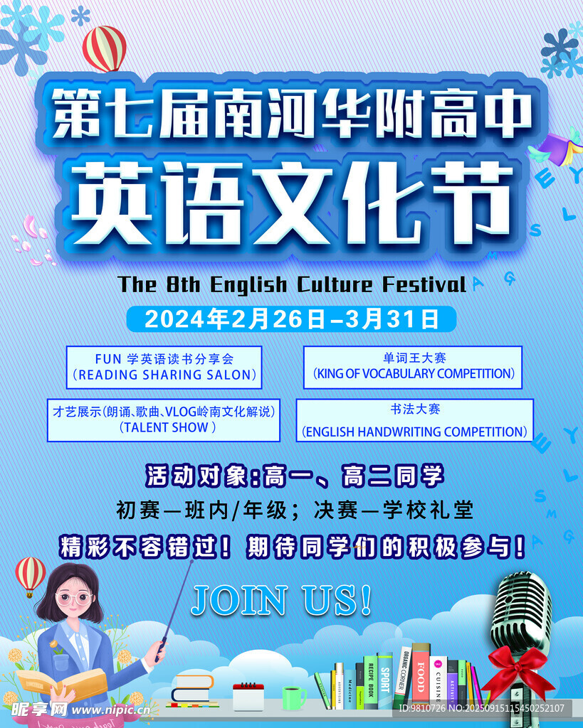 英語文化節(jié)