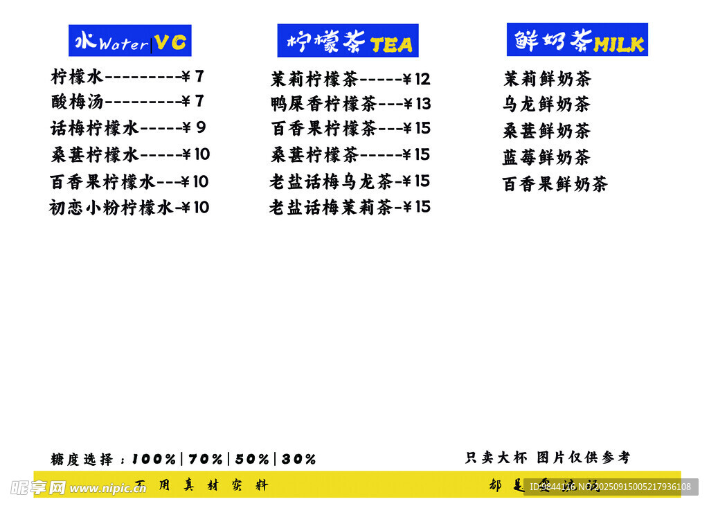 飲品價(jià)格表