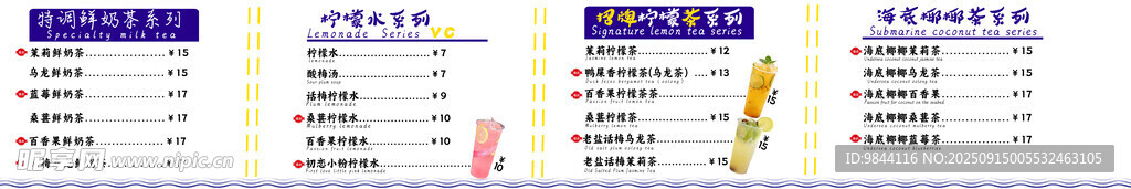 飲品價格表