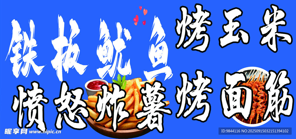 鐵板魷魚烤玉米烤面筋