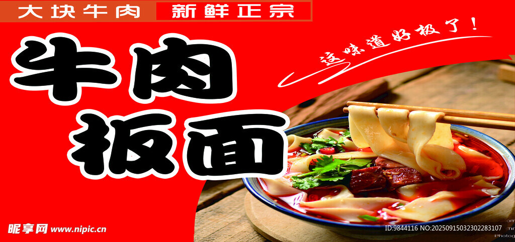 美味牛肉板面
