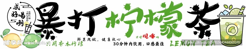 暴打檸檬茶飲品