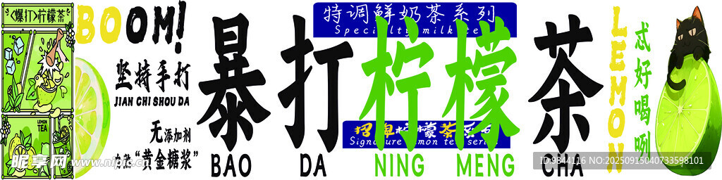 暴打檸檬茶