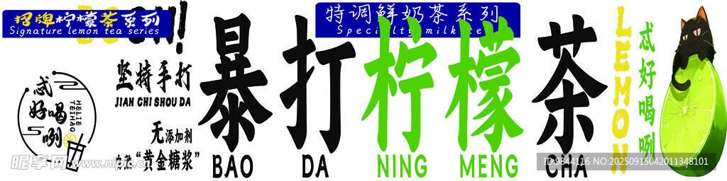 暴打檸檬茶制作素材