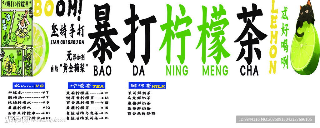 暴打檸檬茶宣傳畫面