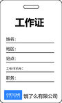 簡約工作證模板設計