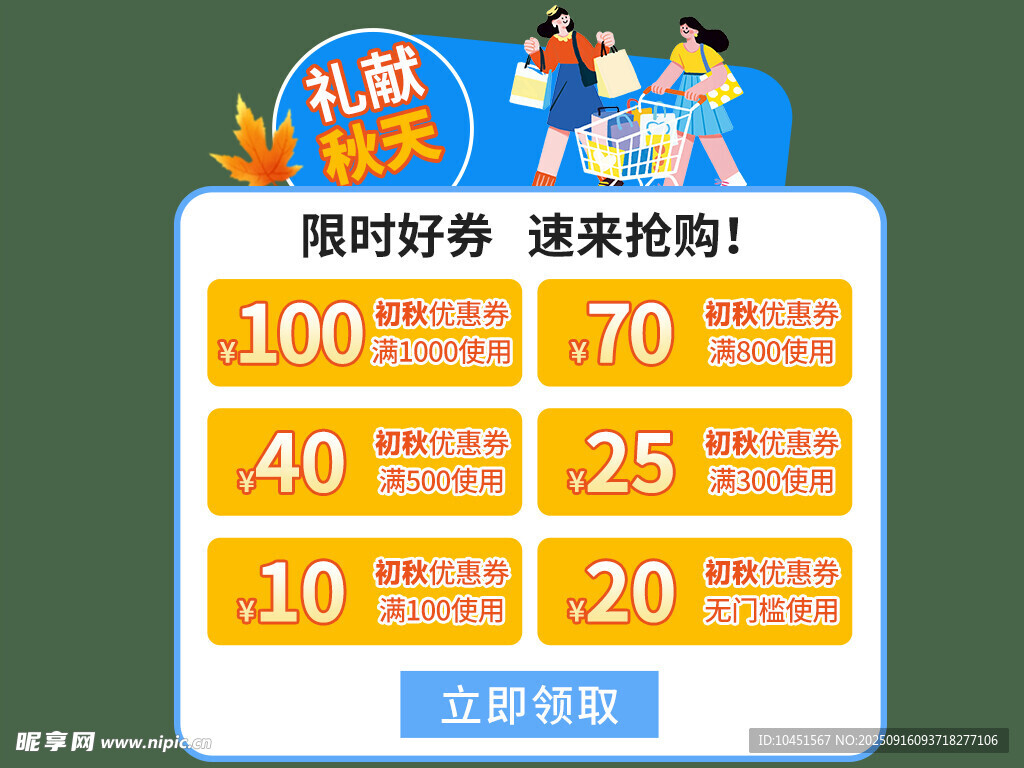 限時特惠促銷券彈窗