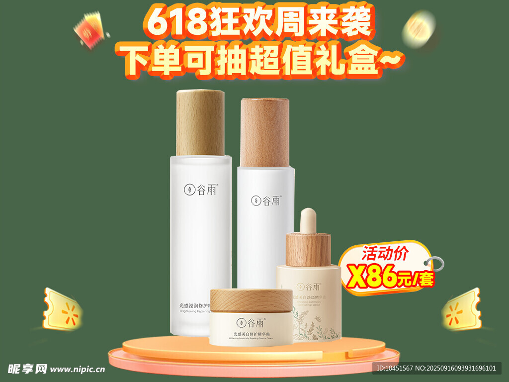 618美妝盛宴彈窗