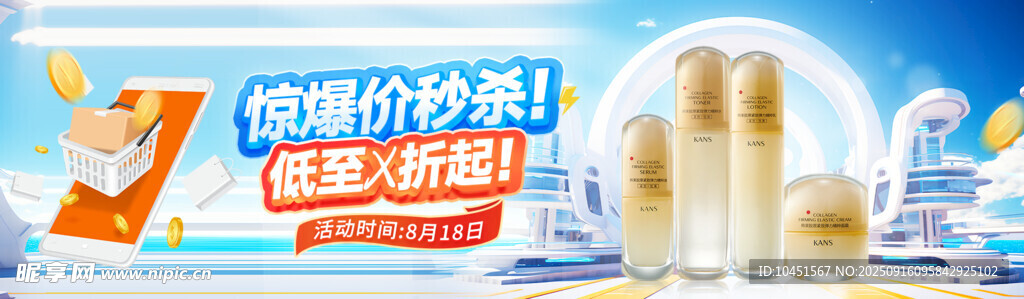 商品促銷banner