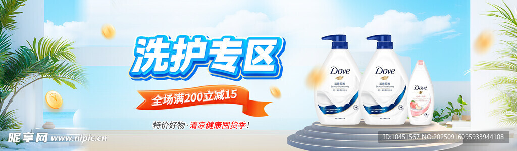 洗護專區(qū)展示促銷banner