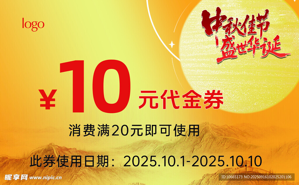 10元代金券限時領