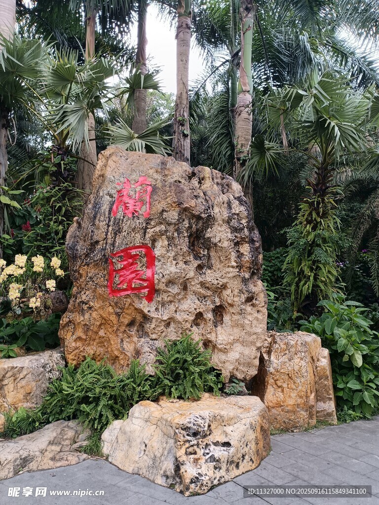 刻字景石裝點(diǎn)園林一角