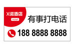 X酒店聯(lián)系電話展示前臺擺臺臺簽