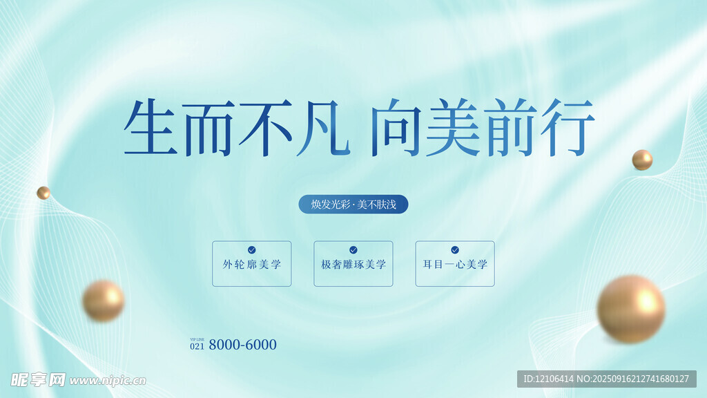 醫(yī)美整形海報(bào)背景