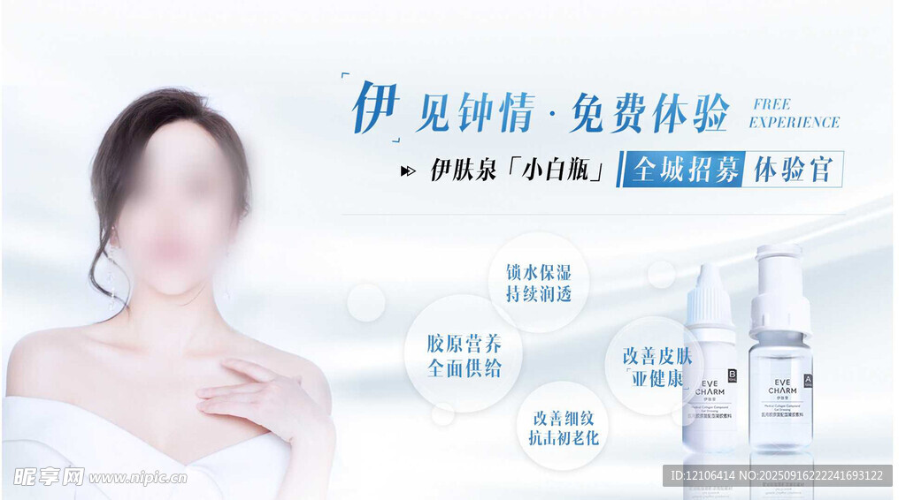 伊膚泉醫(yī)美護(hù)膚產(chǎn)品展示