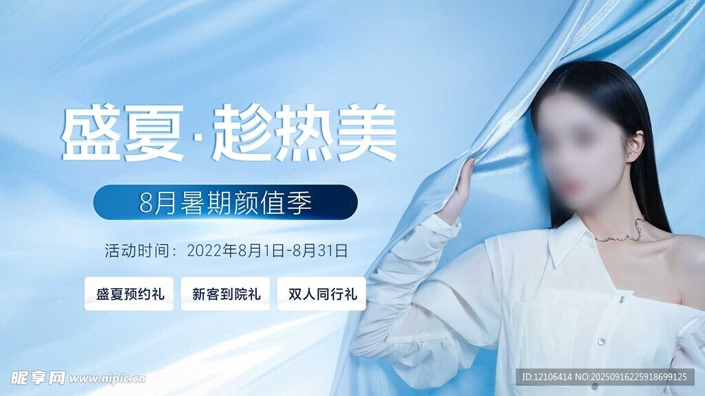 盛夏美妝開啟煥美之旅
