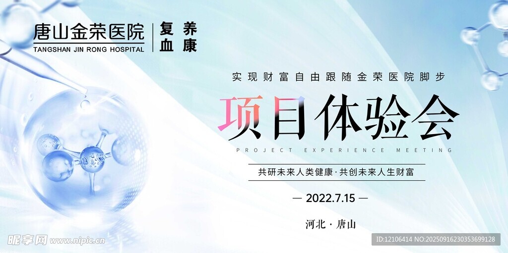 項(xiàng)目體驗(yàn)會(huì)宣傳海報(bào)