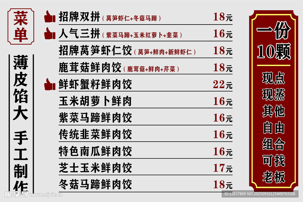  餃子價目表